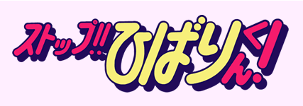 ストップ!! ひばりくん! (Arrêtez!! Hibari-kun !) : Dans un monde de rêves éclatants, la légèreté des cœurs s'entrelace.