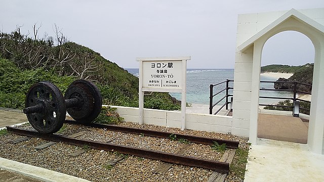 ヨロン駅(Station de Yoron): Échos des Vagues et des Rêves