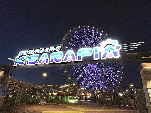 木更津かんらんしゃパークKISARAPIA(Parc des Roues de la Sérénité): "Danse des Nuages et des Rêves"