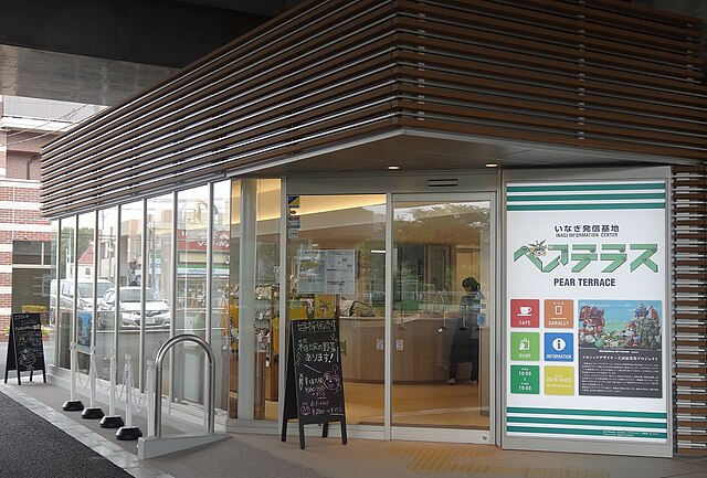 いなぎ発信基地ペアテラス (Terrasse des Échos Japonais) : Douceur des Horizons Éthérés