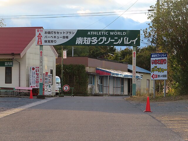 南知多グリーンバレイ(La Vallée Verte de Minami Chita): Évasion au Coeur des Émeraudes