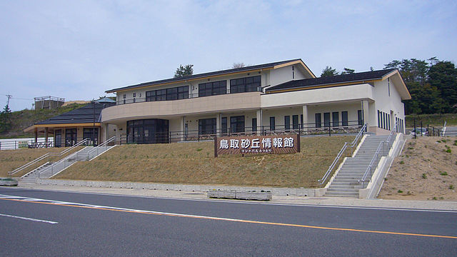 鳥取砂丘情報館(La Maison des Dunes de Tottori): "Échos de Sable et de Vent"