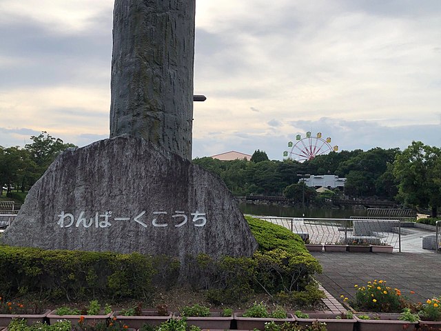 わんぱーくこうちアニマルランド(Parc Animalier de Kochi): Échos de la Nature Enchantée